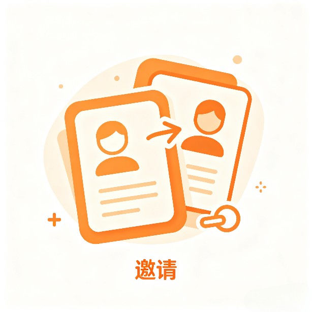 邀请任务