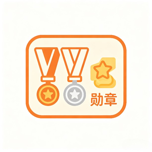 勋章任务
