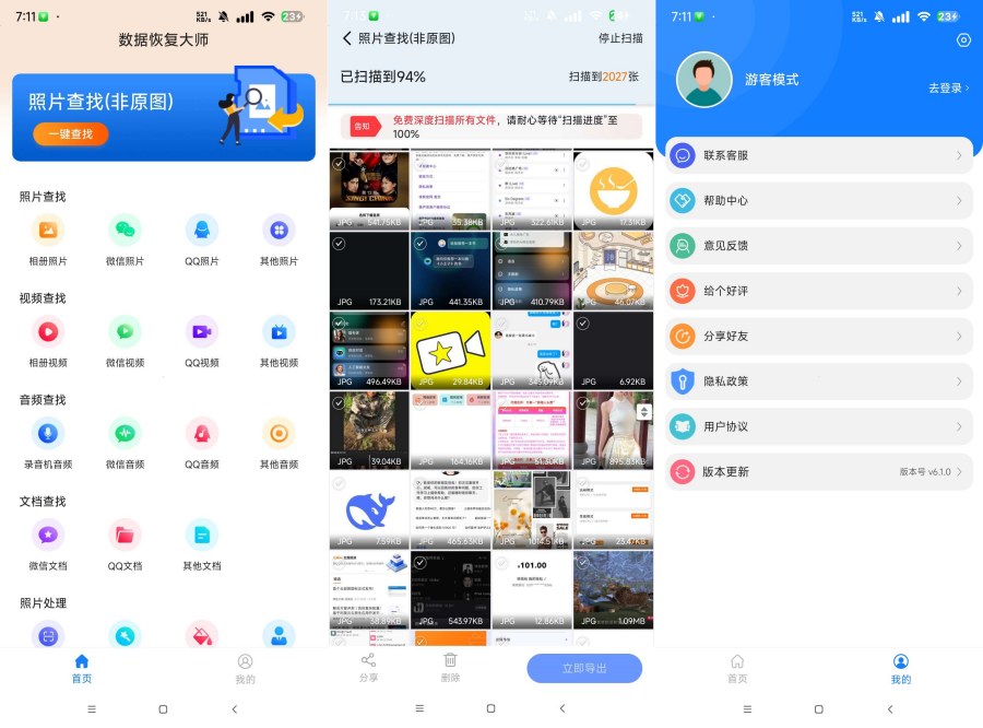 图片[1]-数据恢复大师6.20解锁版恢复误删的照片 视频 文件等数据-蕾格格部落-蕾格格下载站