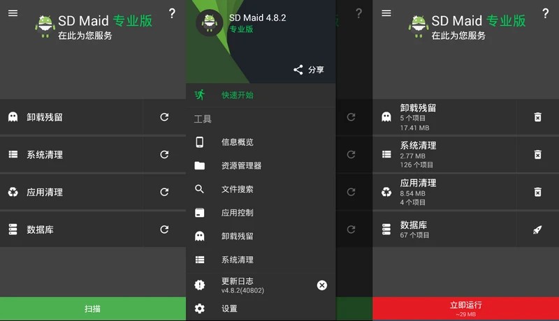图片[1]-SD Maid SE SD女佣 解锁高级版v1.5.0-蕾格格部落-蕾格格下载站