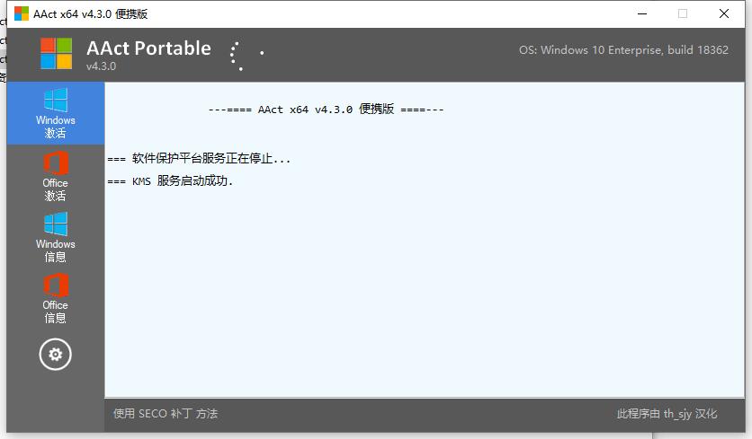 ‌AAct Network v1.4.3绿色激活工具：快速激活Office与Win10，无烦恼！‌