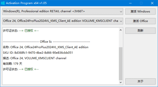 ‌Activation Program v1.16绿色版：Windows与Office一键激活，轻松搞定！‌