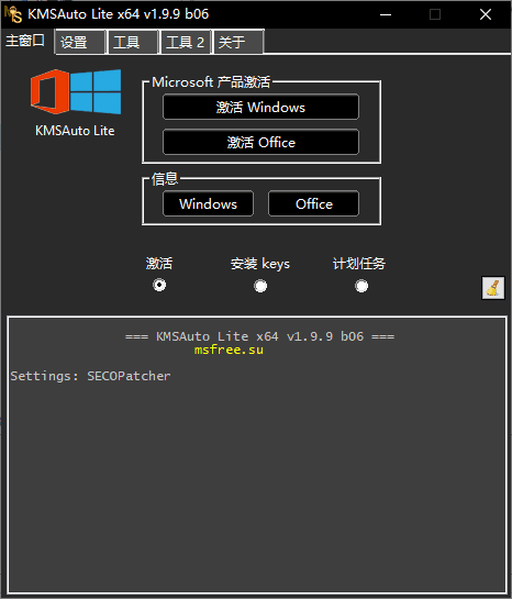 ‌KMSAuto Lite v1.99 b08中文绿色版：Windows与Office一键激活，轻松畅享！‌