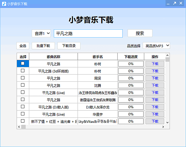 小梦音乐下载器v1.0.4.0 高品质MP3下载中文绿色版